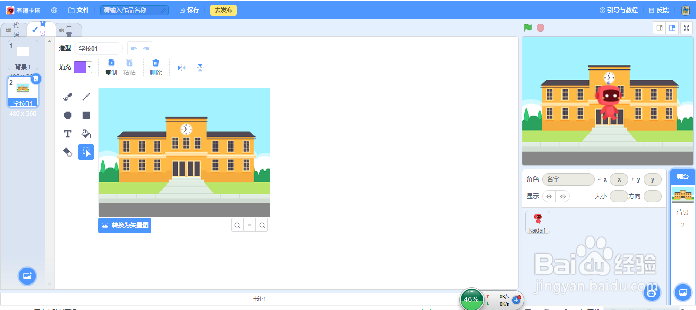 在scratch3.0中如何制作开学了的简单动画