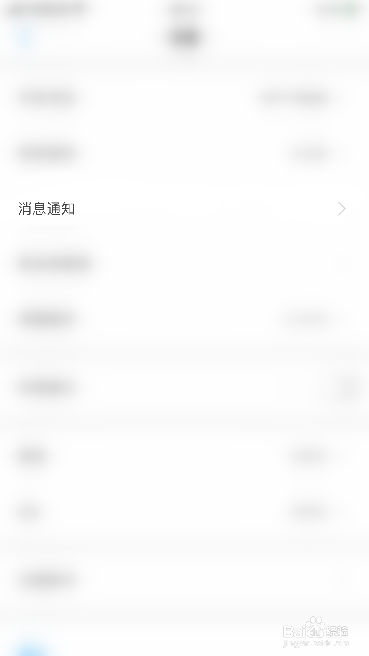 壹点灵如何关闭消息通知振动提醒