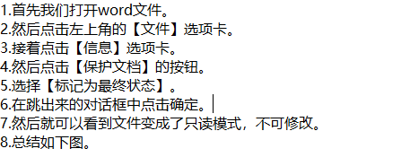 #好久不见#word如何将当前文件设置成最终版呢