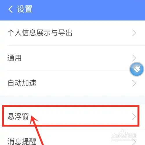 360清理大师极速版如何关闭悬浮图标？