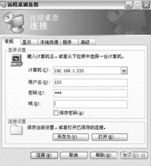 入侵电脑软件教程