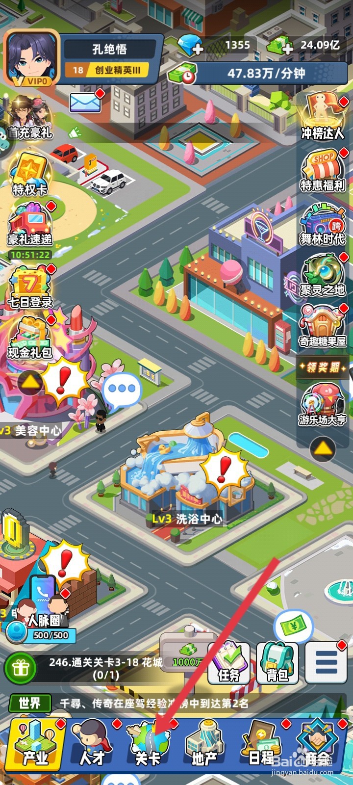 商业都市如何领取关卡奖励
