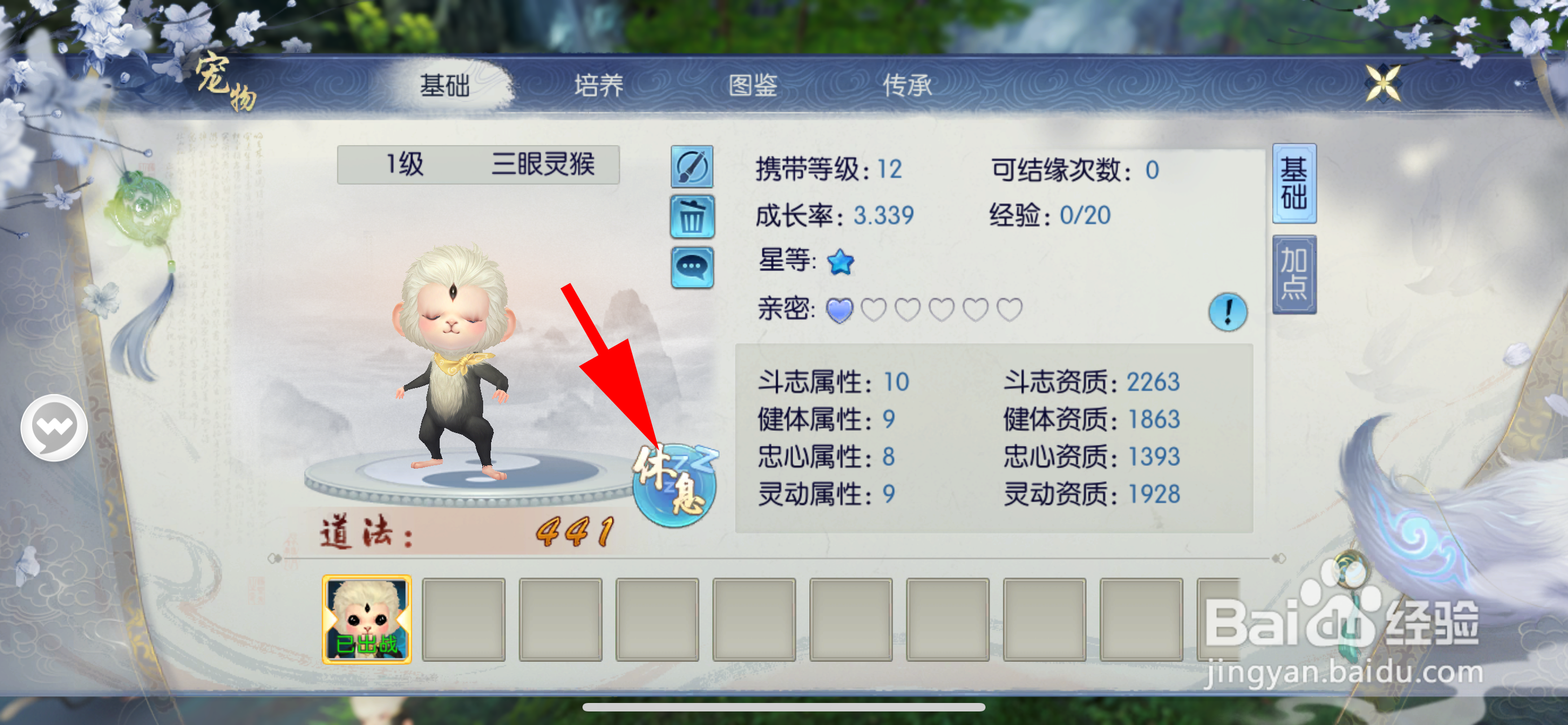 诛仙如何让宠物休息