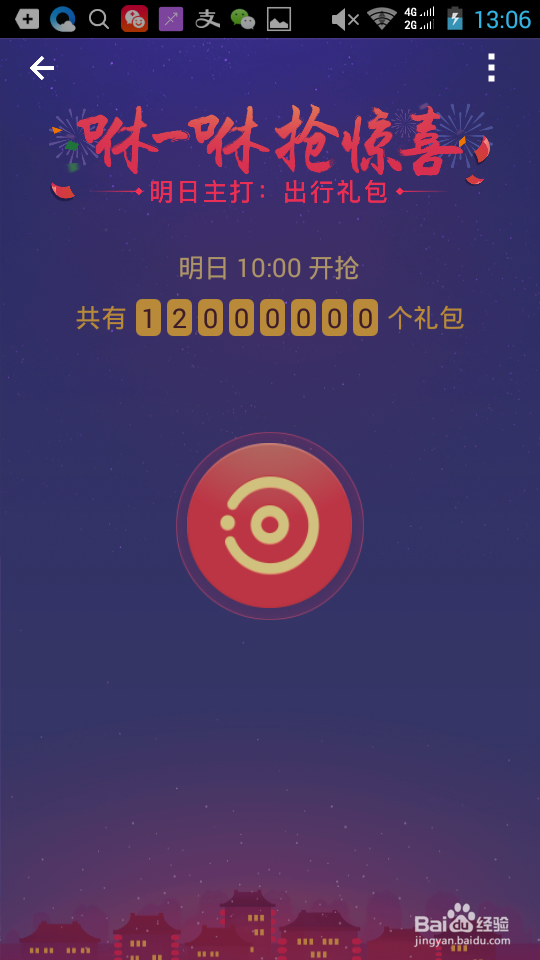 抢2016年红包的方式