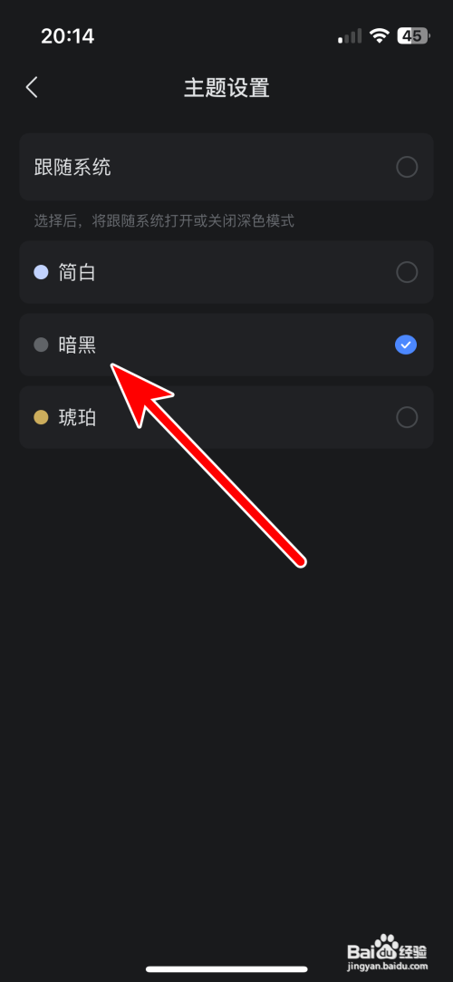 有道云笔记在哪里开启暗黑主题