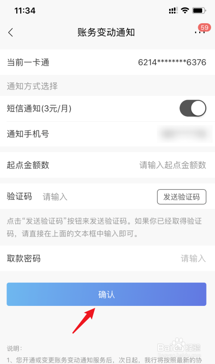 招商银行怎么开通余额变动短信提醒