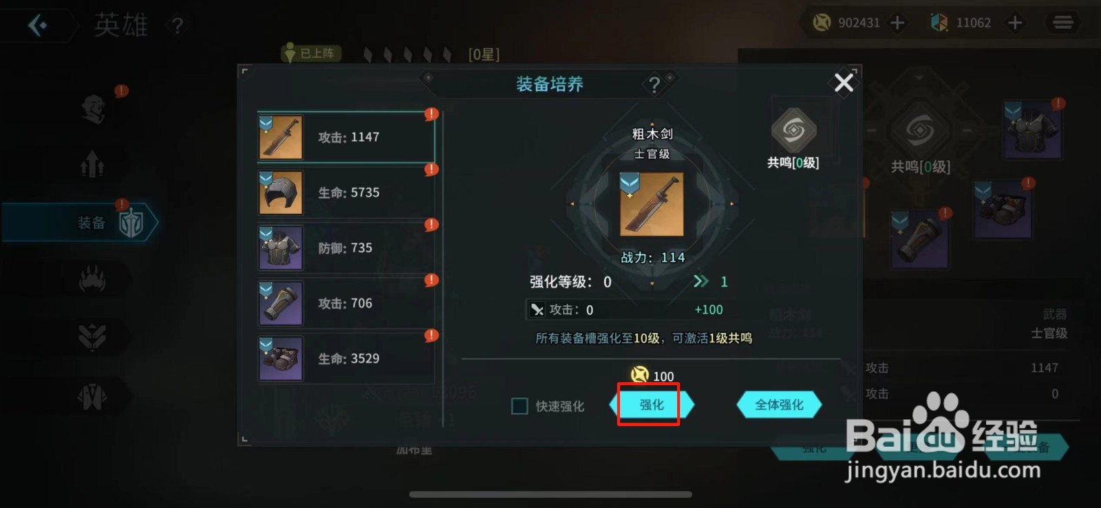 吟游战记如何强化装备