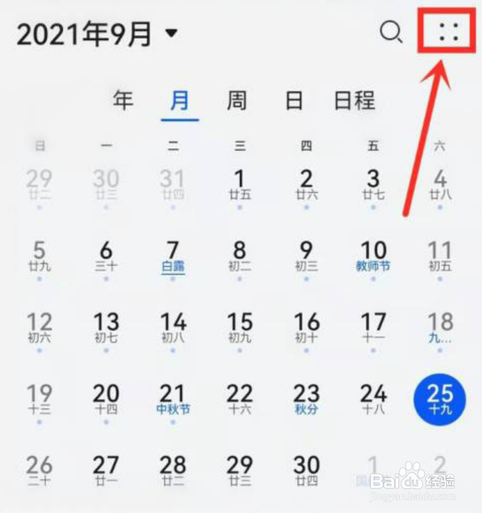 华为nova9怎么设置显示农历