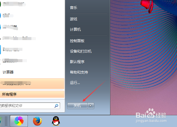 教你几种关闭QQ软件的几种方式