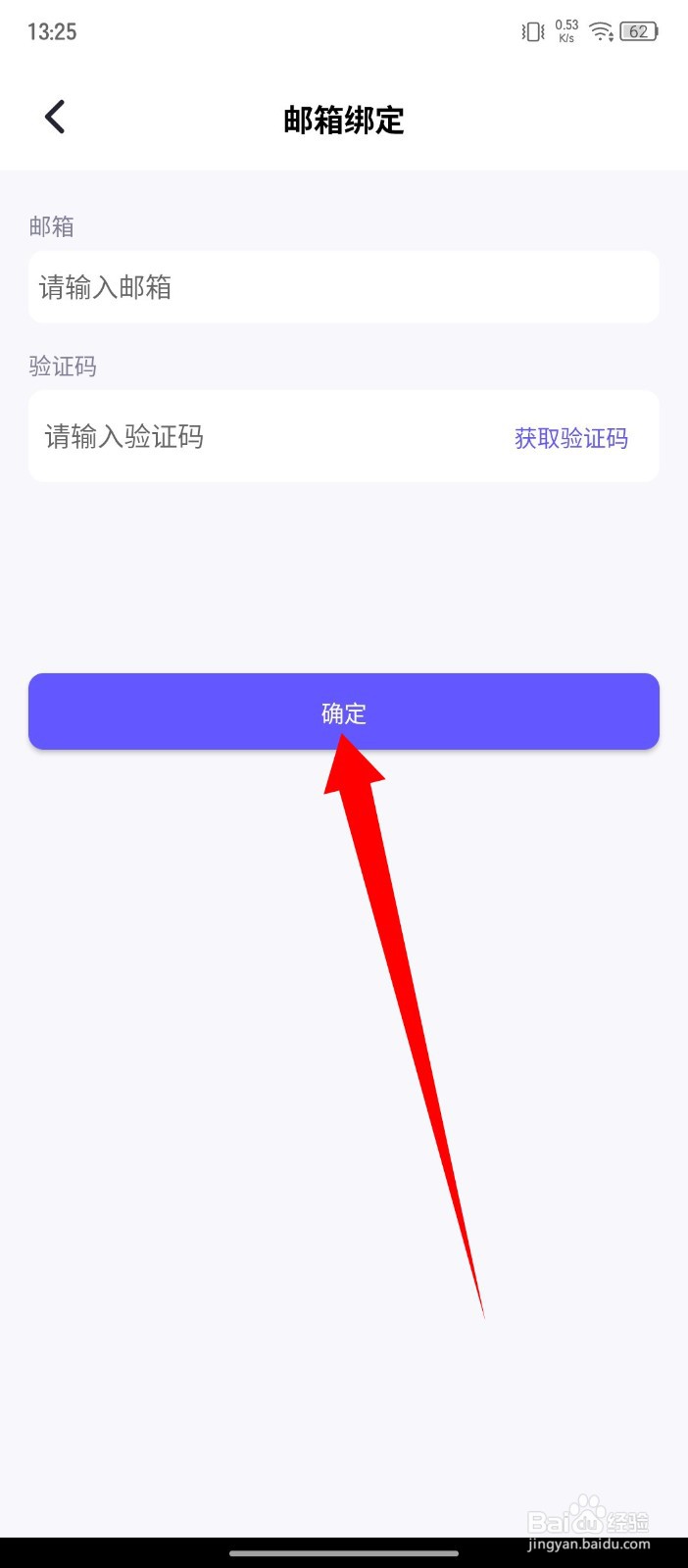 《触圈》怎么绑定邮箱