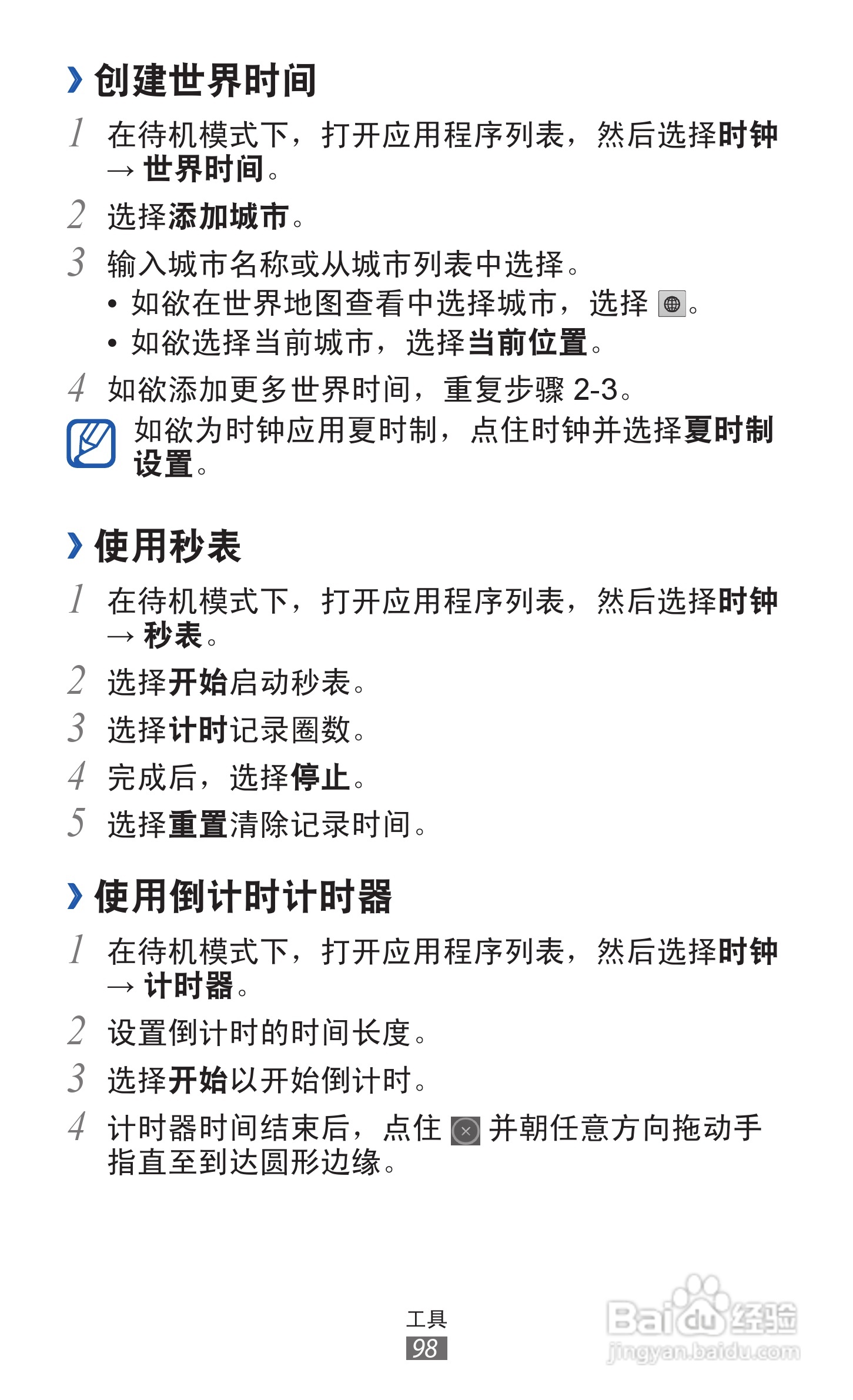 三星 GT-I8250手机说明书:[10]