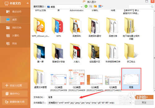 怎样将图片设置为ppt背景层技巧
