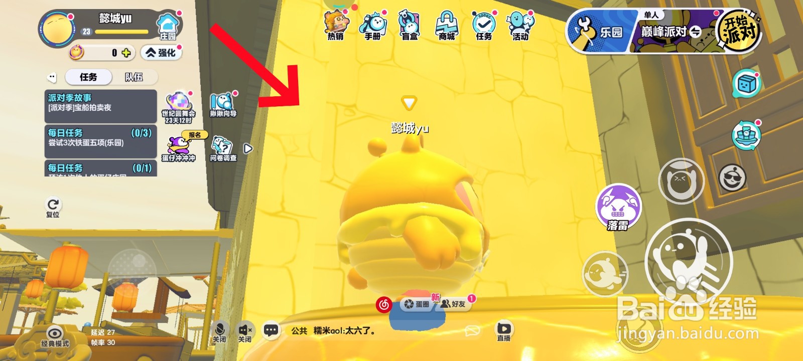 蛋仔派对中进入大水缸的教程