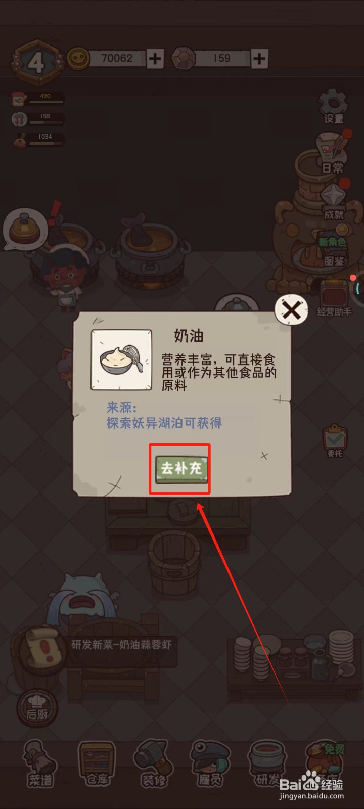 怪可爱的店中怎样去补充奶油