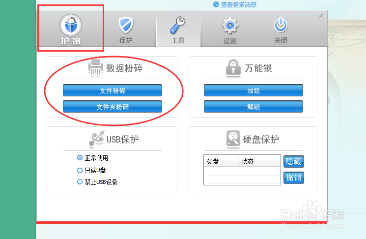 保护数据安全的相关处理方法