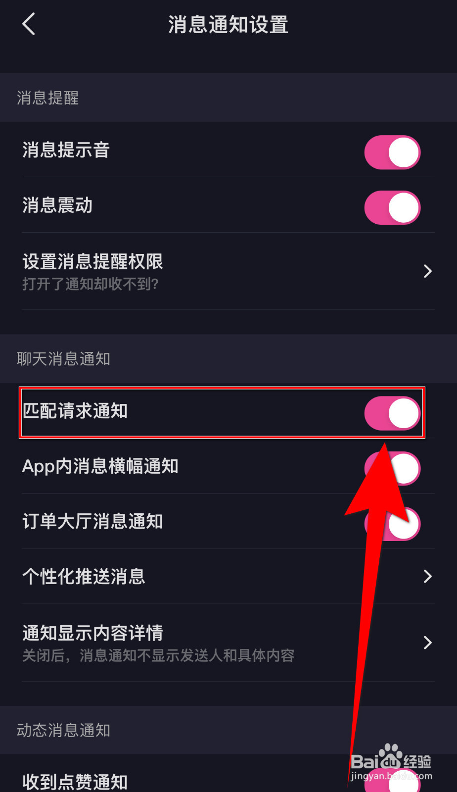 找CP如何设置匹配请求通知停用