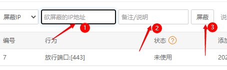 如何屏蔽ip访问自己的网站