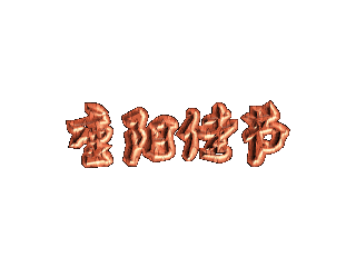 如何给文字添加画廊和缩放效果