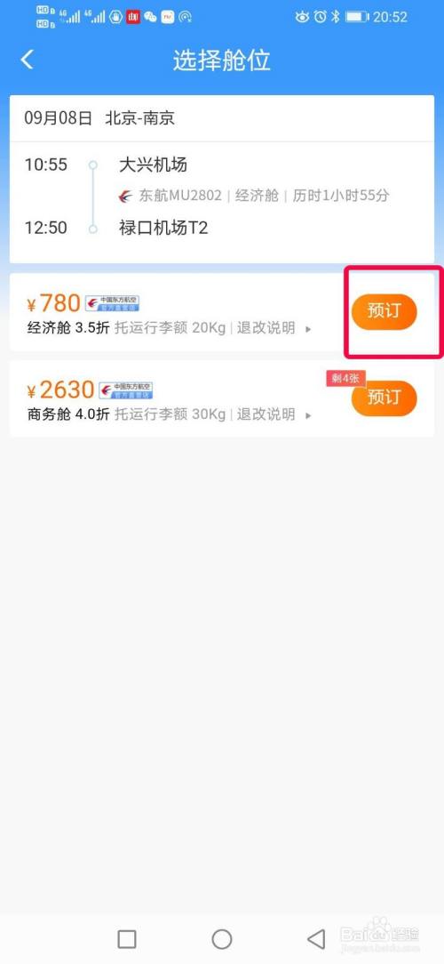 12306如何订购飞机票