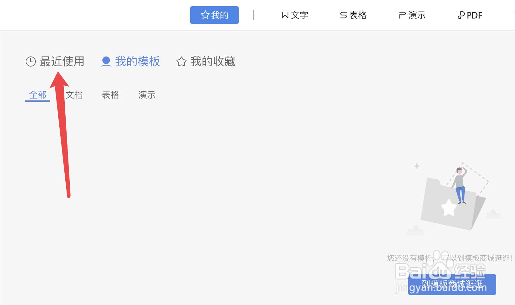 在WPS里使用过的PPT模版怎么下载