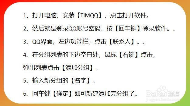 TIMQQ怎么添加分组