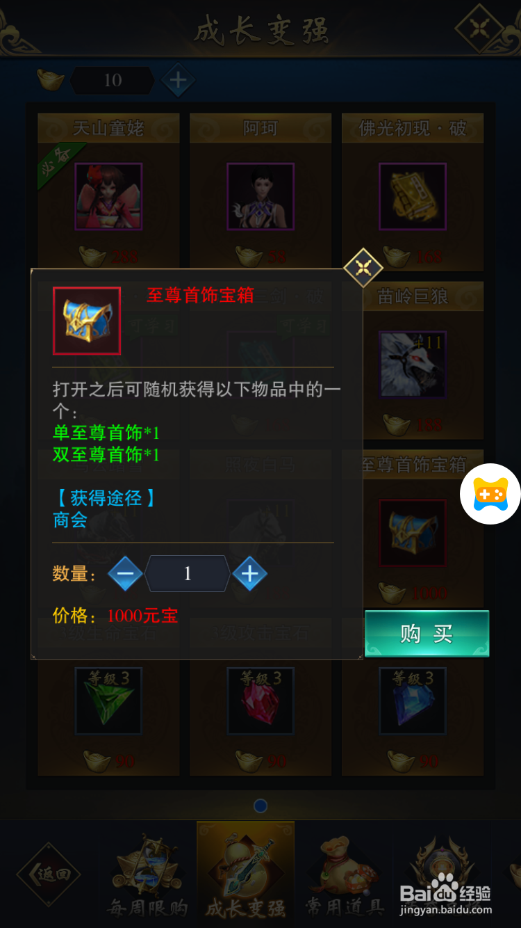 主宰江湖中怎么获取至尊装备