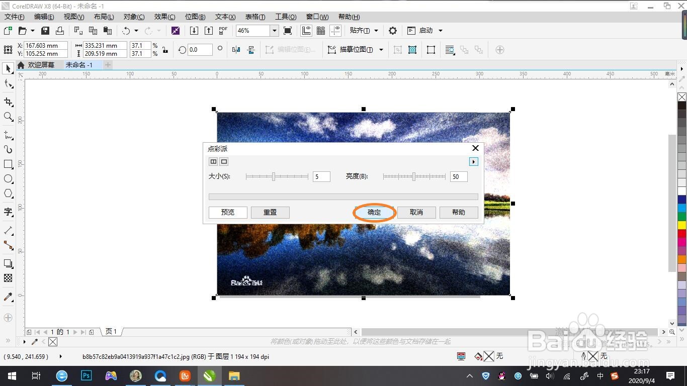 如何将图片制作为点彩派的样式