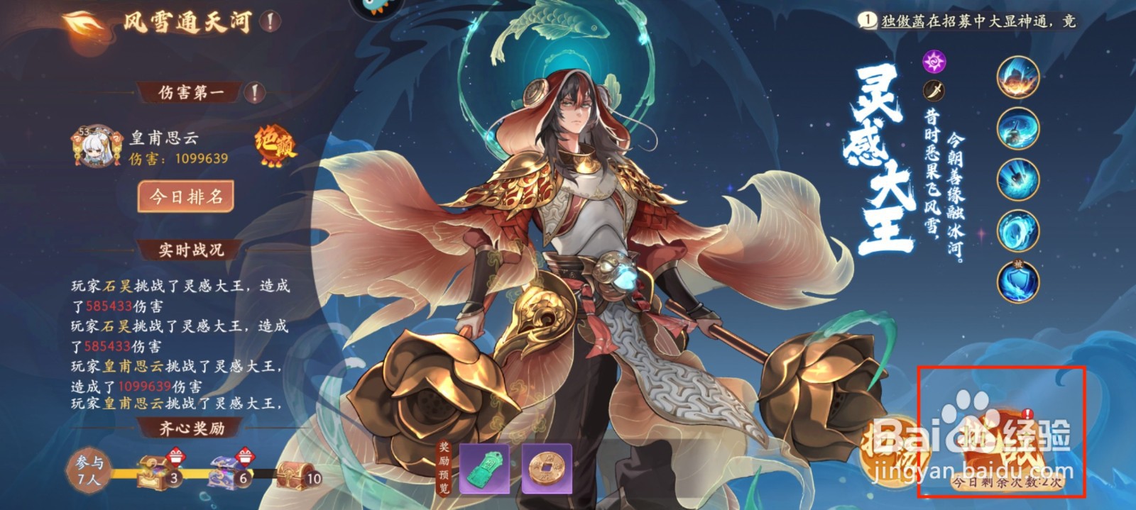 西游笔绘西行怎么进行风雪通天河挑战?