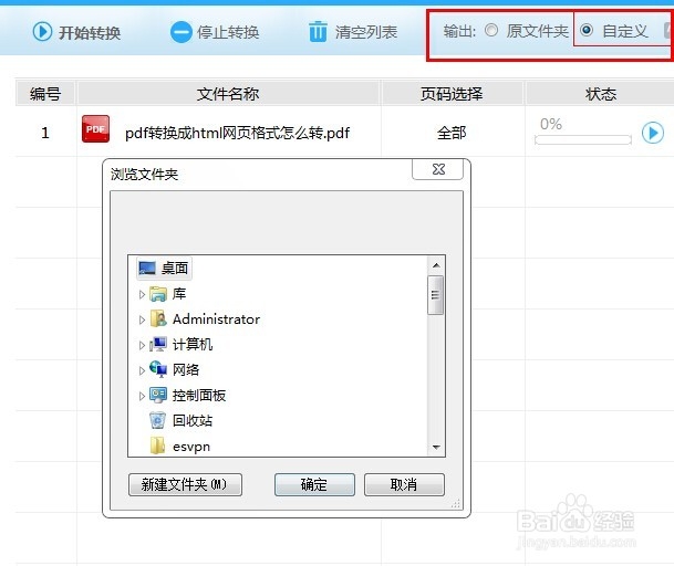 PDF转换HTML格式的技巧
