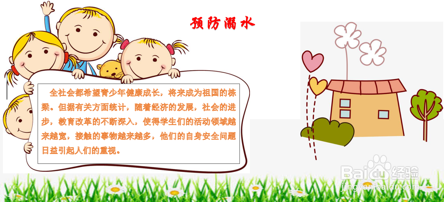 预防溺水手抄报