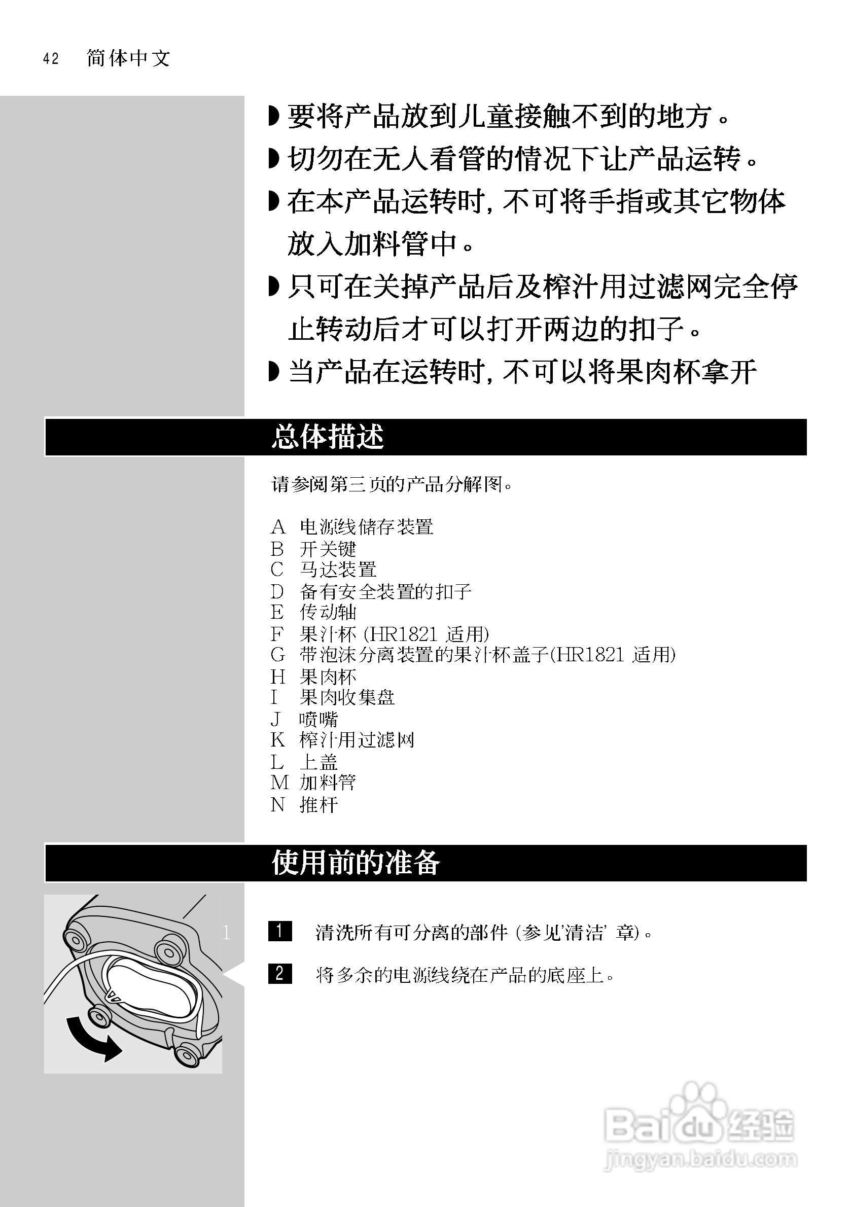 飞利浦搅拌机HR1820型说明书:[5]