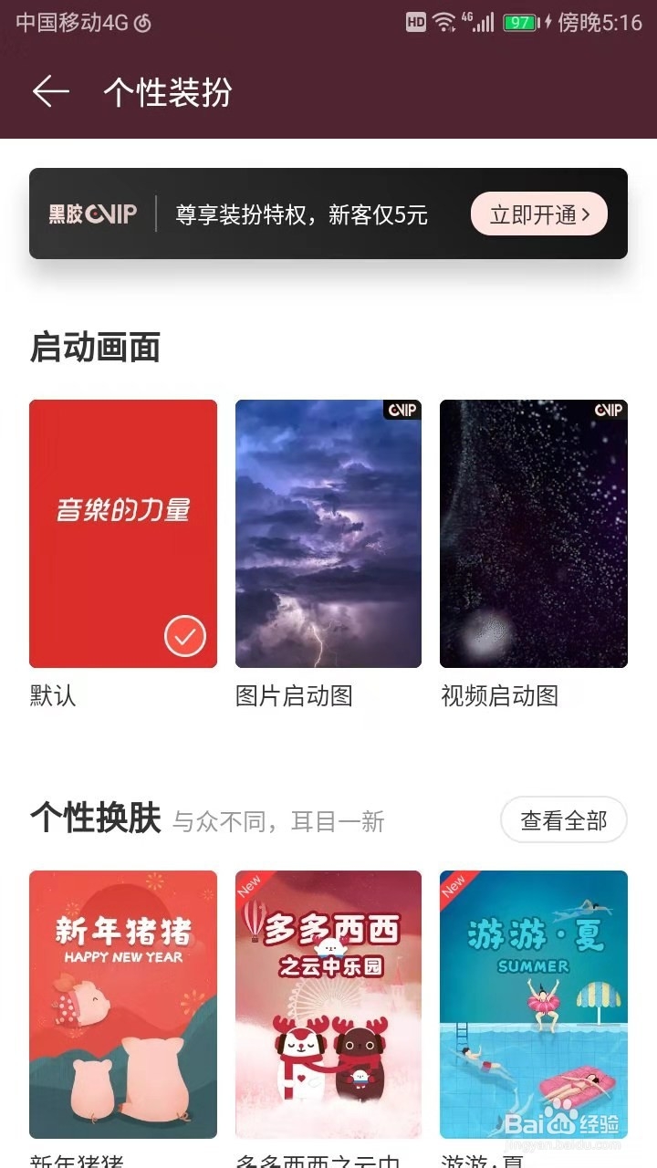 网易云音乐怎么更换皮肤