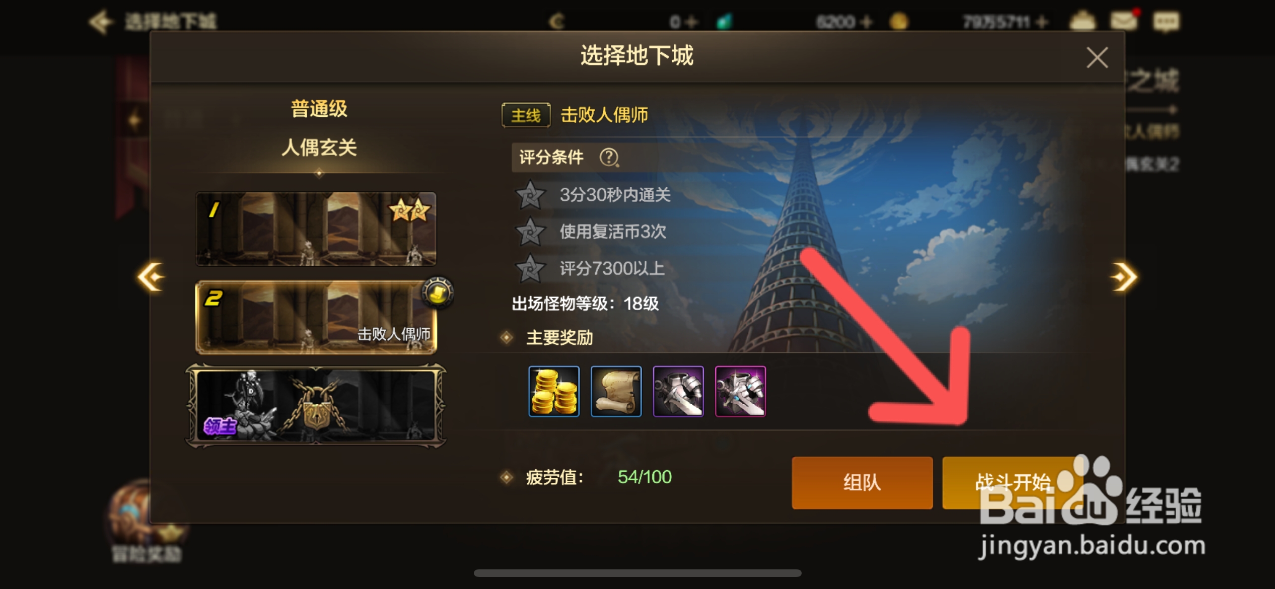 DNF手游怎么完成击败人偶师主线任务