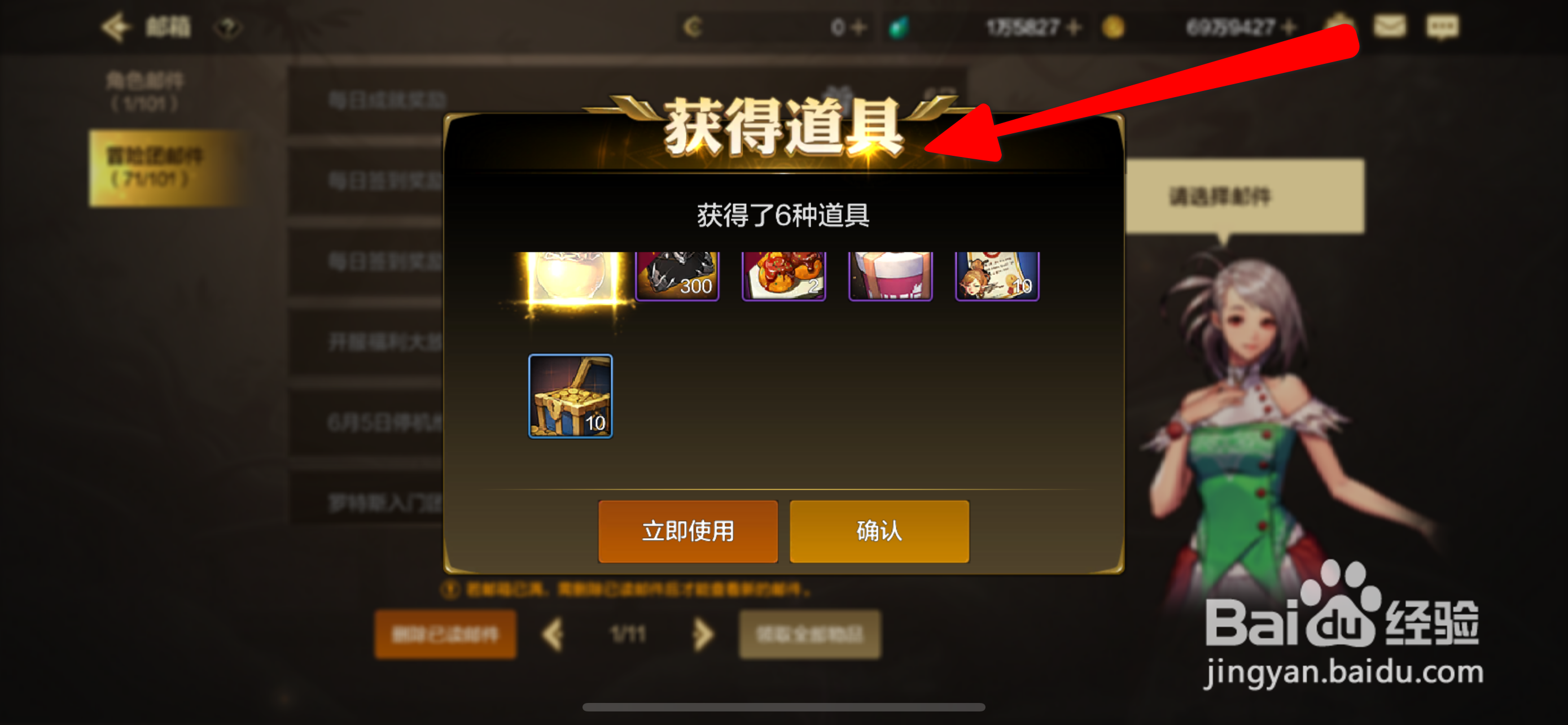 DNF手游邮箱奖励怎么领取全部奖励