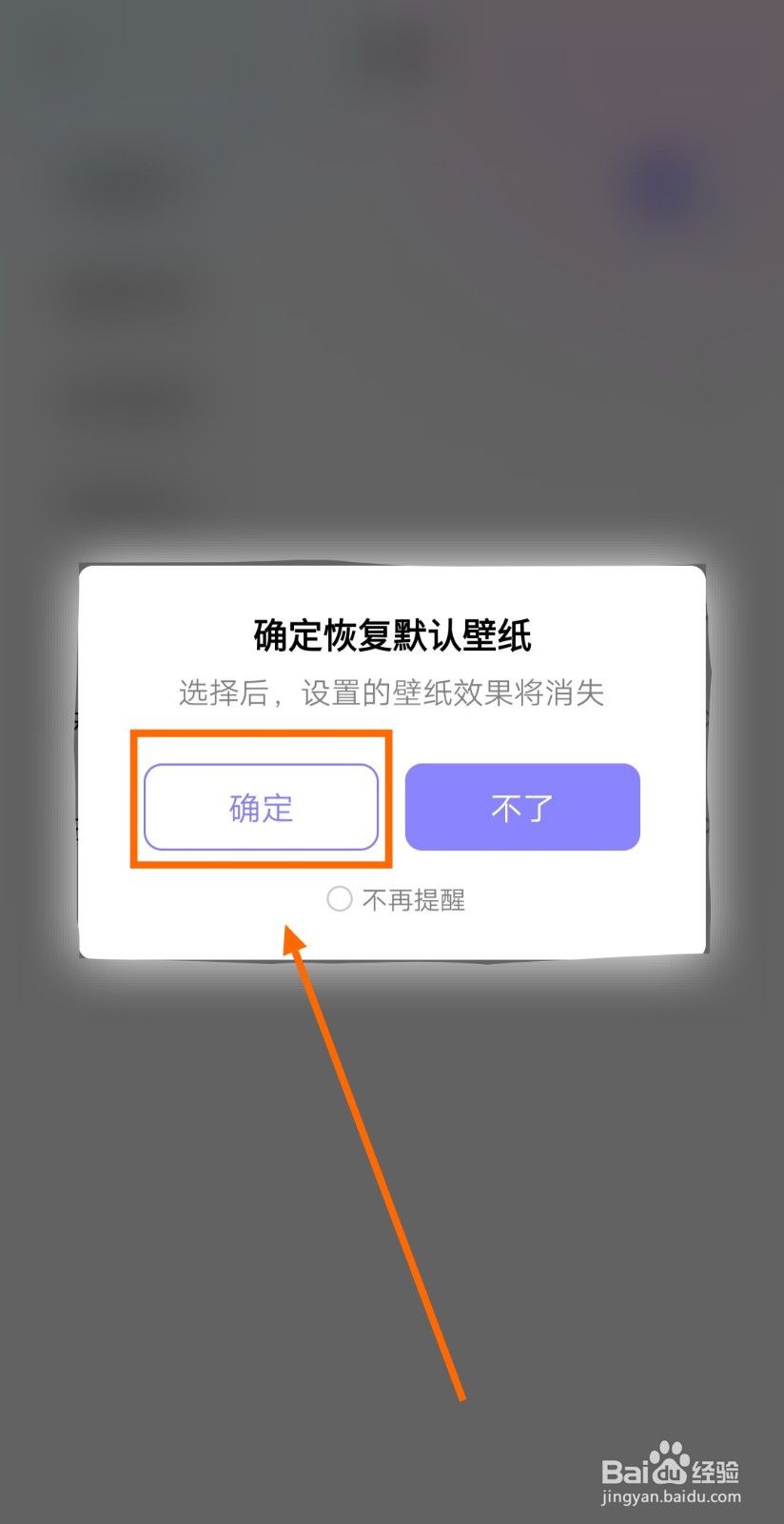 如何让懒人壁纸APP恢复默认壁纸