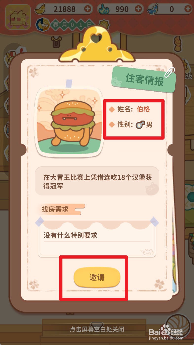 住客大人的心愿如何邀请伯格入住