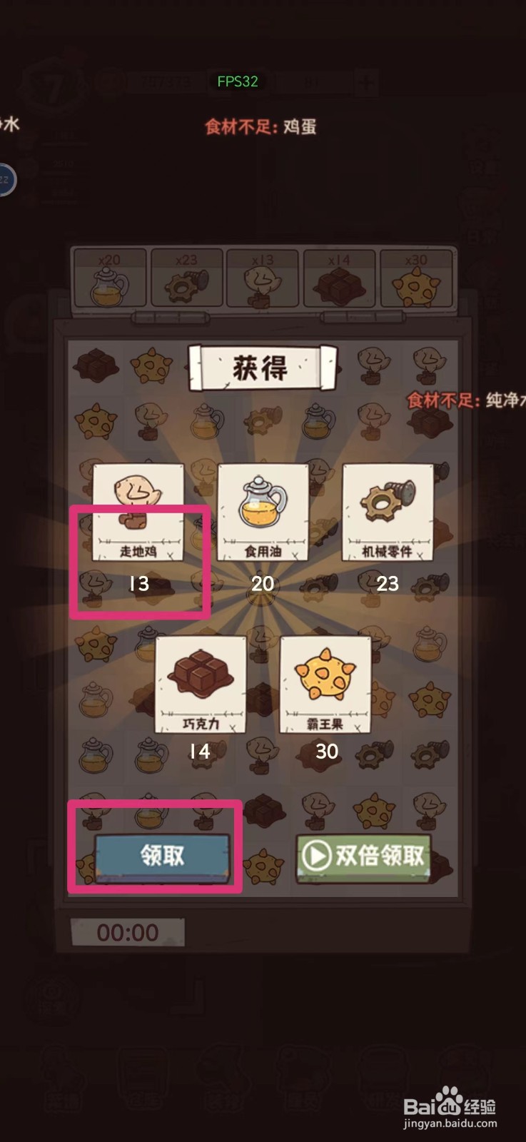 怪可爱的店如何获得走地鸡