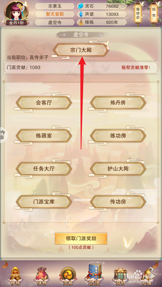 想不想修真怎么领取虚空寺门派奖励