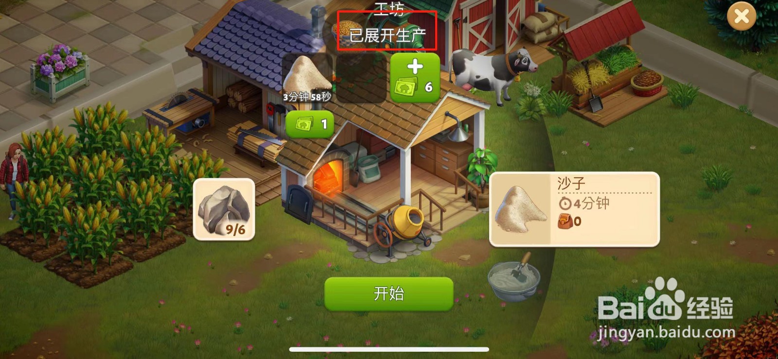 春之谷田园冒险如何生产沙子