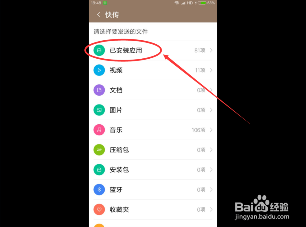 小米快传功能怎么发送应用给别人?