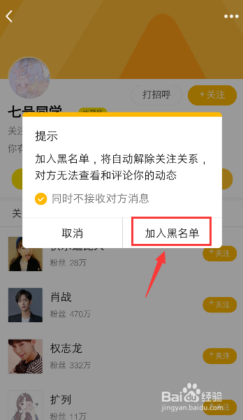 QQ兴趣部落怎么拉黑名单