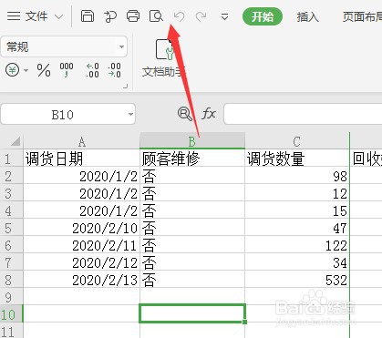 Excel怎么让快速访问工具栏求和按钮不显示