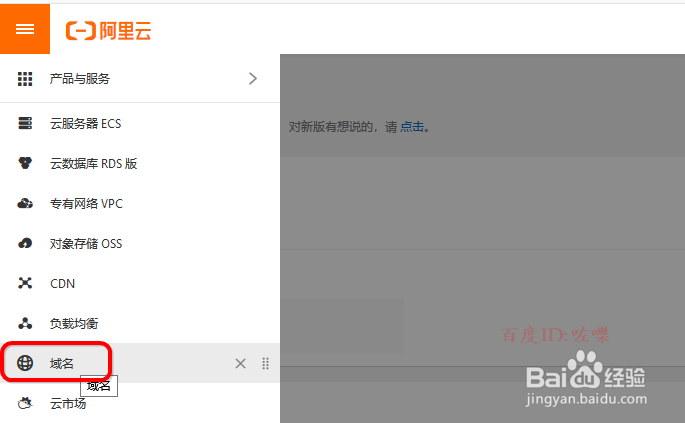 阿里云怎么续费域名 域名如何续费