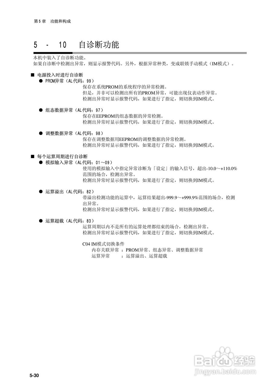 日本山武指示调节器SDC40B使用说明书:[8]