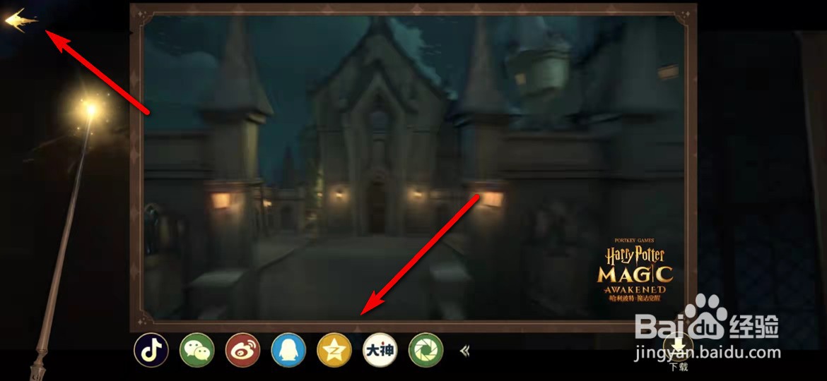 哈利波特魔法觉醒怎么体验并分享城堡巡游