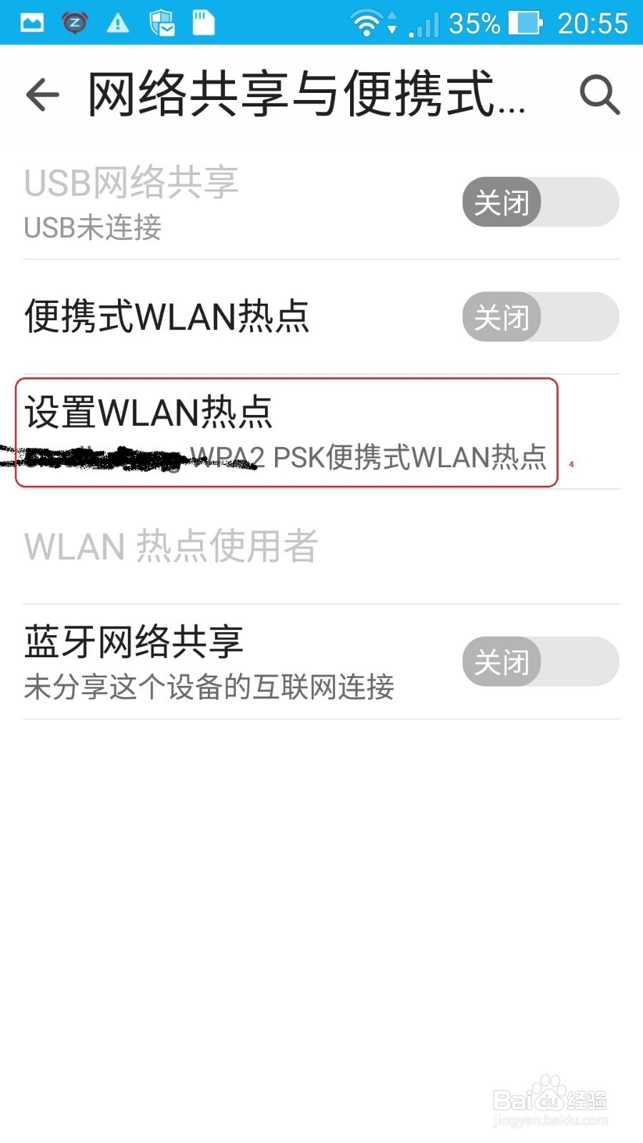 手机建立wifi热点