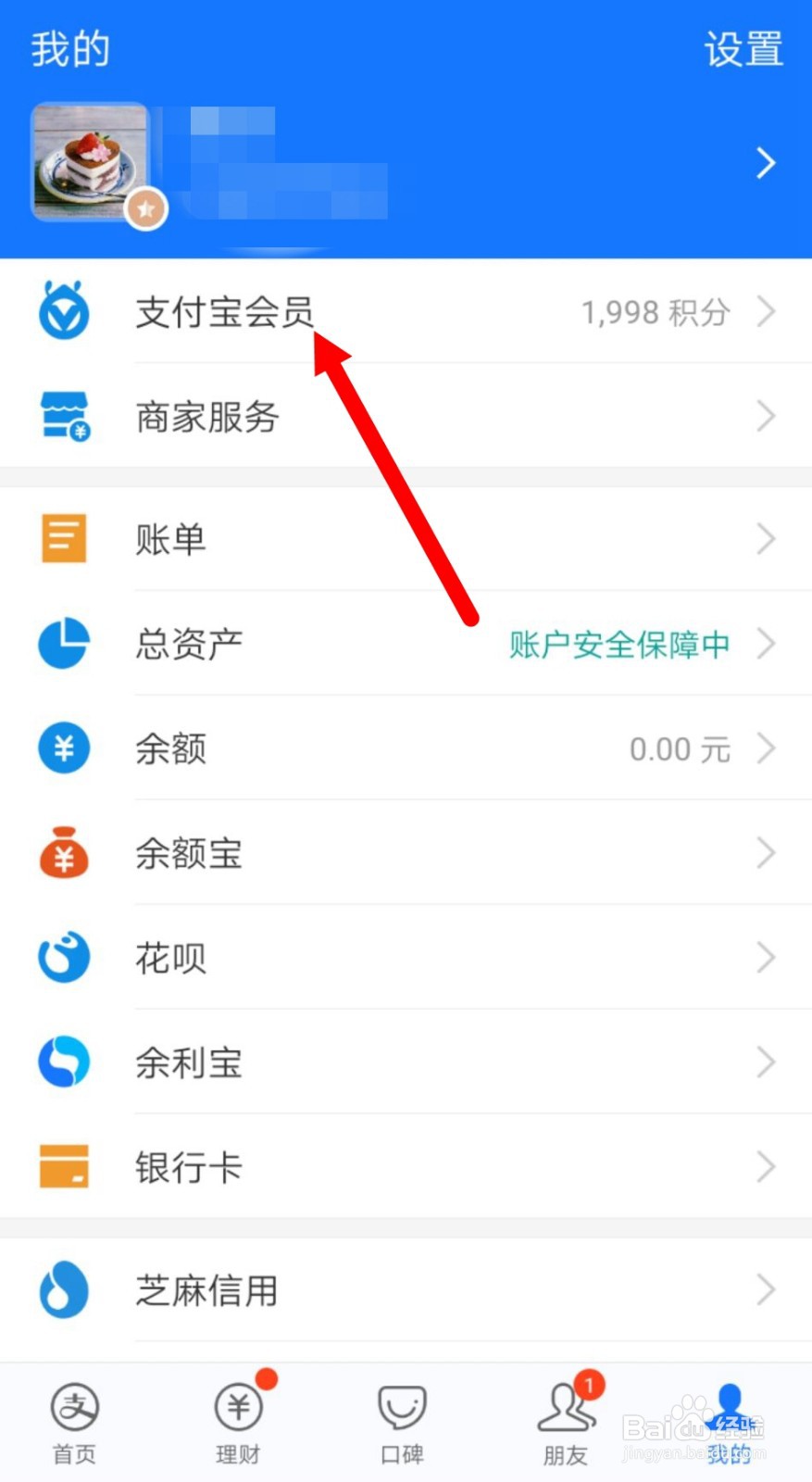 支付宝付款怎么设置优先使用集分宝