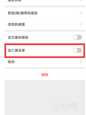 微信拉黑好友怎么找回来