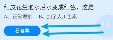 蚂蚁小课堂6.25红皮花生泡水后水变成红色这是?