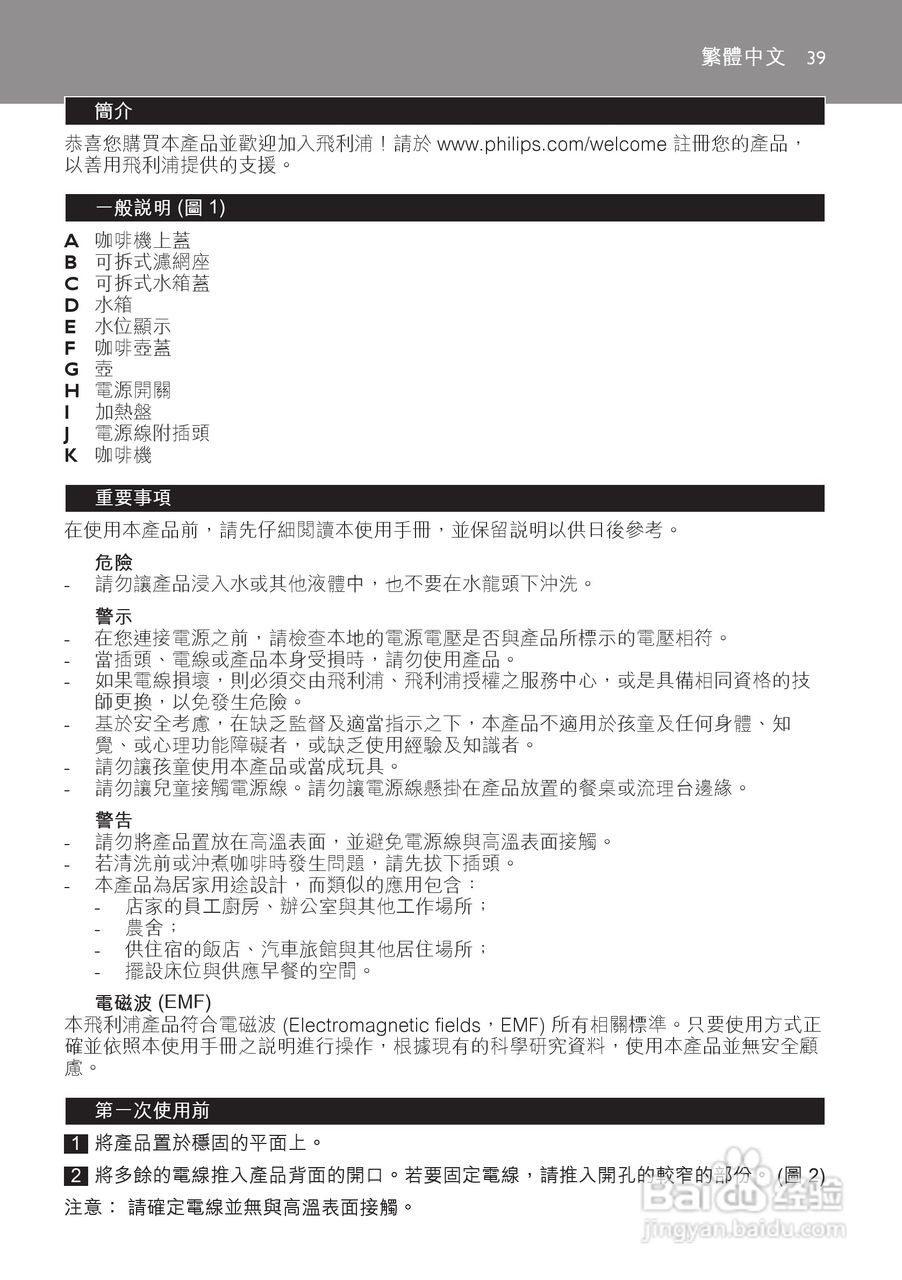飞利浦HD7452/70咖啡壶使用说明书:[4]